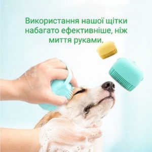 Щітка силіконова  для купання тварин з дозатором (резервуаром) для шампуню