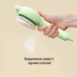Самоочисна пуходерка для котів та собак | Щітка для вичісування шерсті з кнопкою очищення