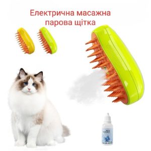 Парова щітка, гребінець-спрей для тварин | Щітка з розпиленням і зарядкою+ миючі краплі 20 мл
