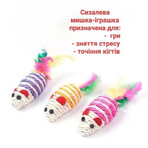 Іграшка для котів сизалева мишка з кольоровим хвостиком з пір’я в асортименті